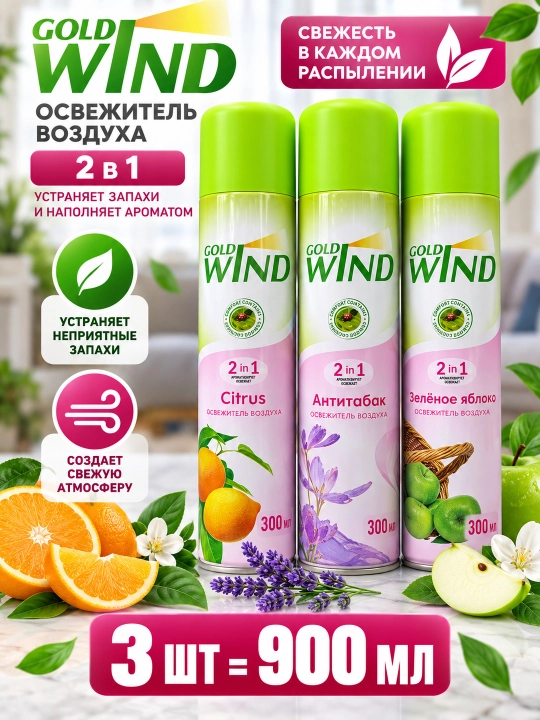 Lsa Sea Surf havo tozalagichi, 2 dona - 