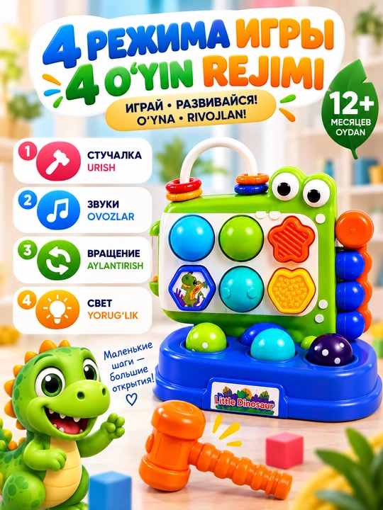 12 oylikdan bolalar uchun «Kichik dinozavr» rivojlantiruvchi o‘yinchoq