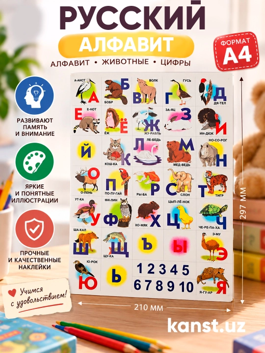 Обучающий плакат «Алфавит», A4, с картинками и цифрами, для детей - 