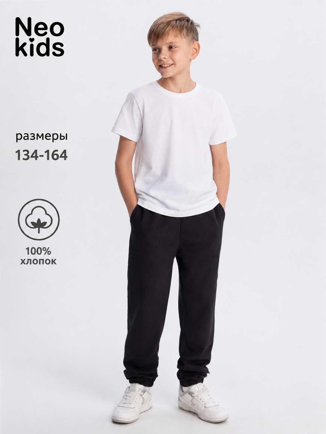 Брюки, штаны для мальчика, Neo, 100% хлопок - 