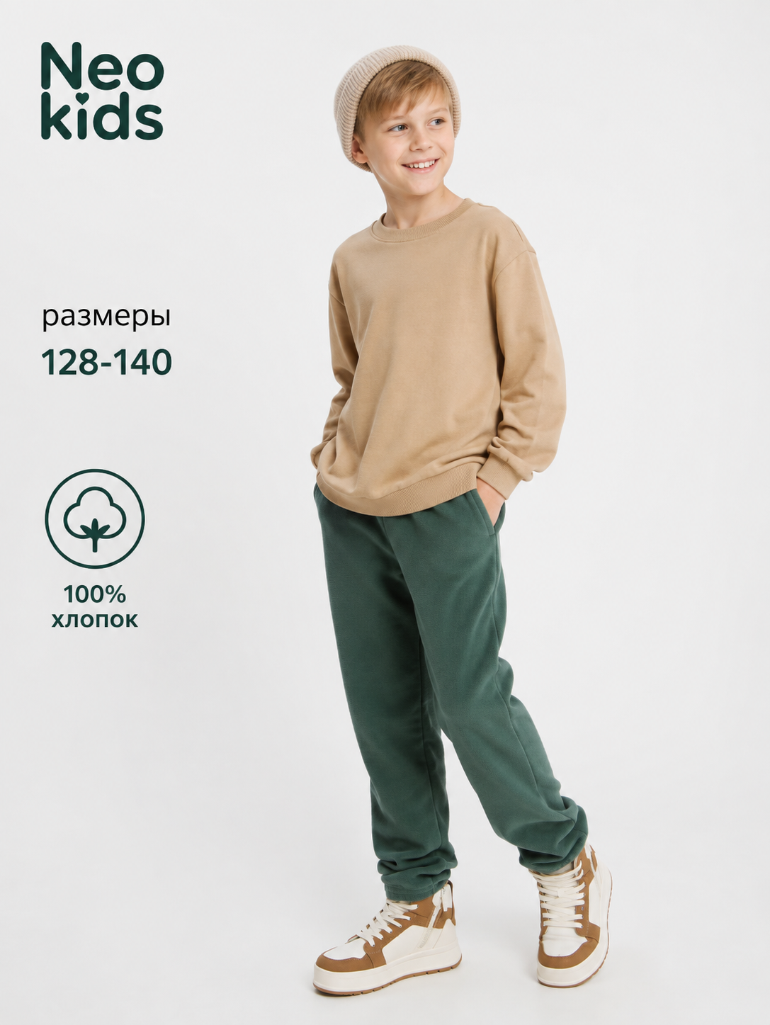 Брюки, штаны для мальчика, Neo, 100% хлопок - 