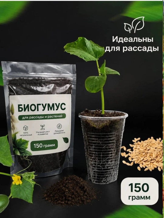 Биогумус изготовленный из натуральных органических удобрений от 1 стакана до 25 кг