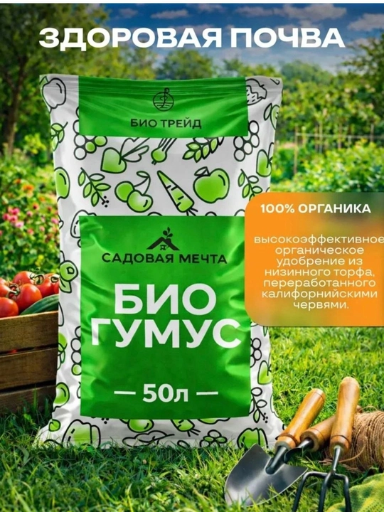 Биогумус изготовленный из натуральных органических удобрений от 1 стакана до 25 кг - 