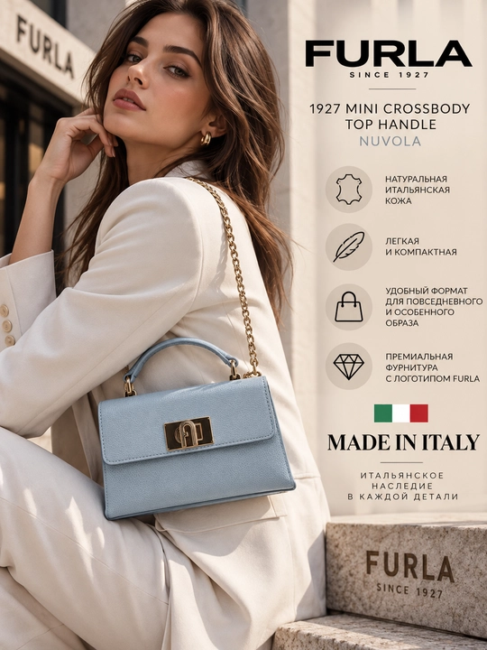 Сумка FURLA 1927 MINI CROSSBODY TOP HANDLE NUVOLA