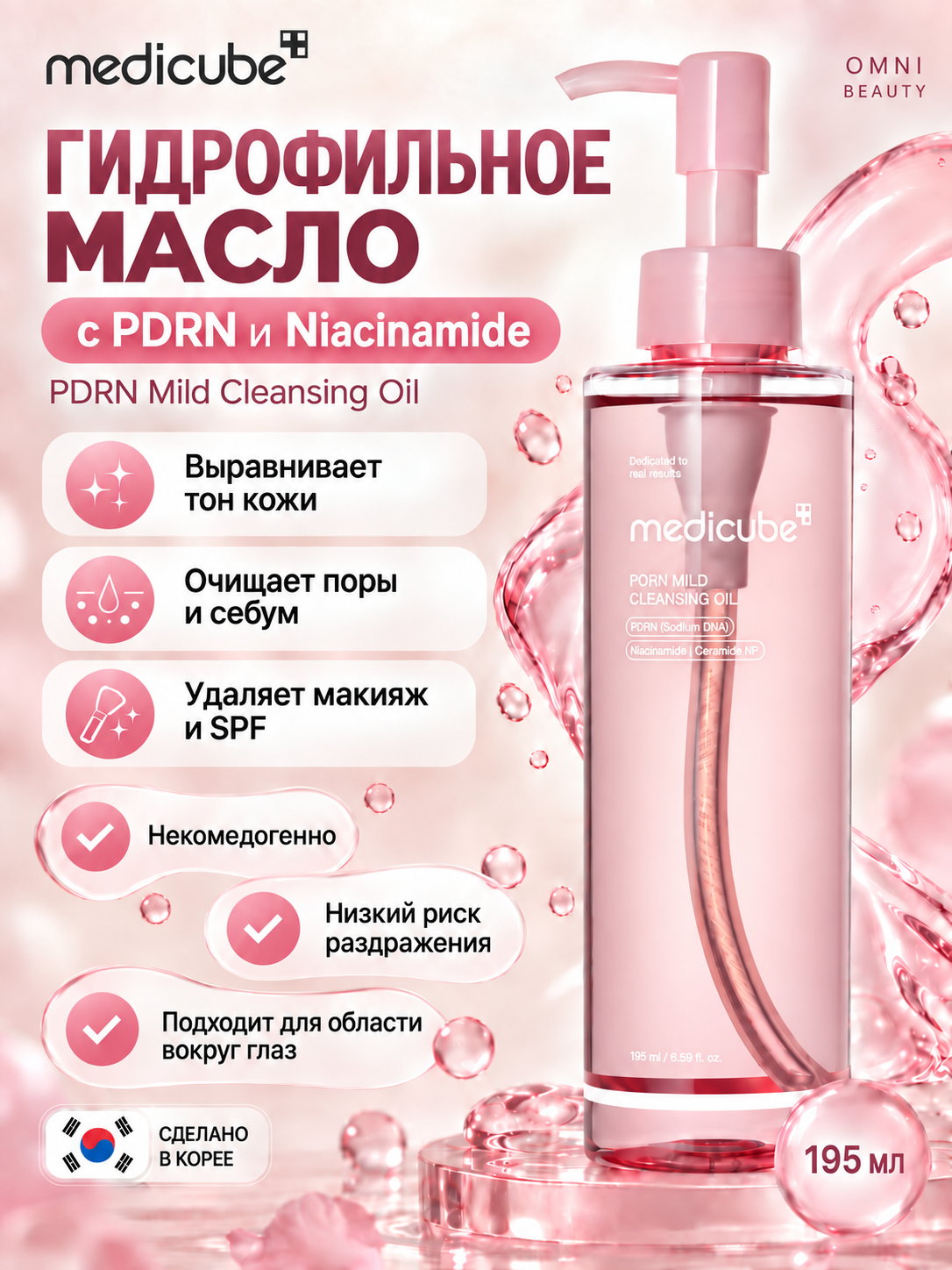 Medicube для лица: гидрофильное масло Zero Pore и увлажняющий гель для умывания PDRN - 