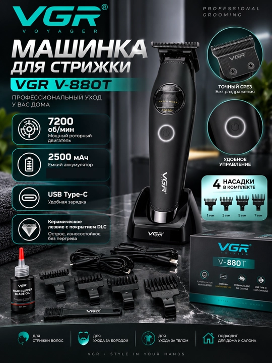 Машинка для стрижки VGR V-880T, 7200 об/мин, аккумулятор 2500 мАч - 