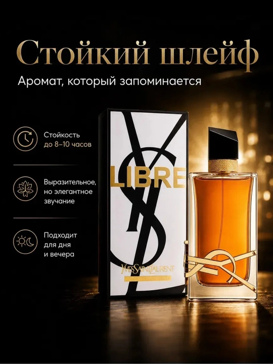 Atirlar ayollar, Libre Yves Saint Laurent ayollar uchun atir, Shvetsariya