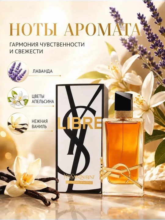 Atirlar ayollar, Libre Yves Saint Laurent ayollar uchun atir, Shvetsariya