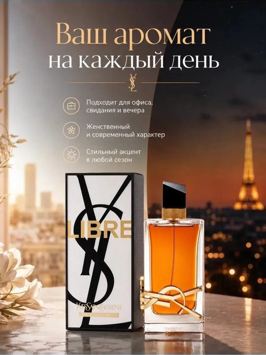 Atirlar ayollar, Libre Yves Saint Laurent ayollar uchun atir, Shvetsariya