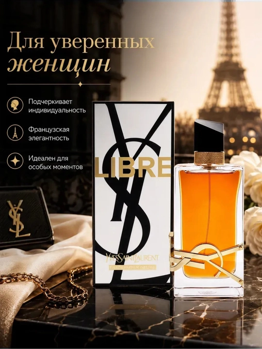 Atirlar ayollar, Libre Yves Saint Laurent ayollar uchun atir, Shvetsariya