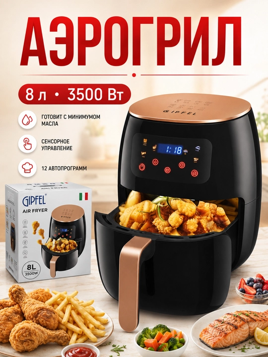 AEROGRIL Ikki tomonlama qizdirish funksiyali sensorli aerogril 8 l / 10 l
