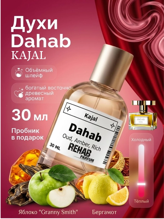 Dahab Kajal ayollar uchun extrait format parfum 30 ml - 