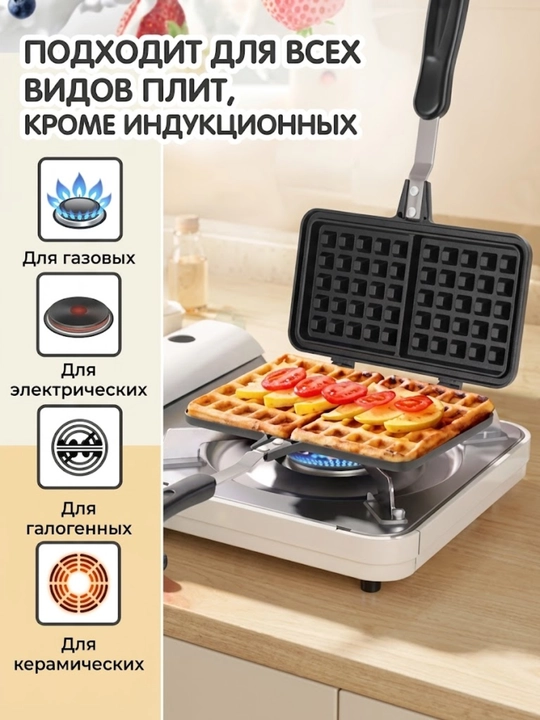 Вафельница для всех видов плит, форма для венских вафель с антипригарным покрытием