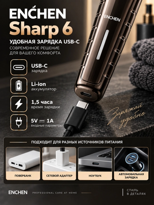 Машинка для стрижки волос ENCHEN Sharp 6, аккумуляторная, 3 насадки, USB-C