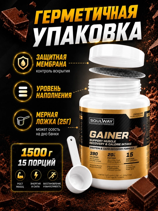 SoulWay geyneri, mushak massasini oshirish uchun oqsil-uglevodli sport ozuqasi