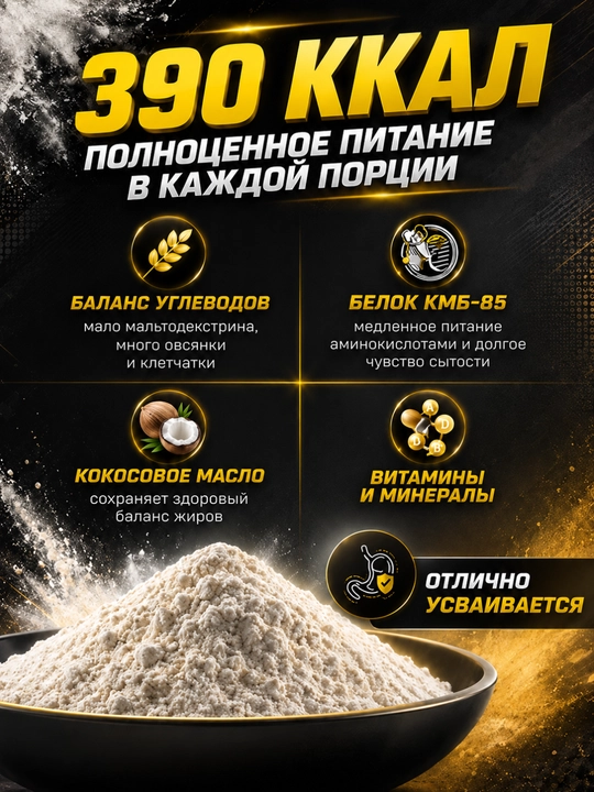 SoulWay geyneri, mushak massasini oshirish uchun oqsil-uglevodli sport ozuqasi