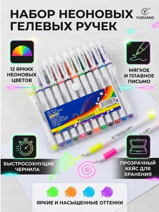 Rangli gel ruchkalar to‘plami Yuguang neon, 12 xil rang - 