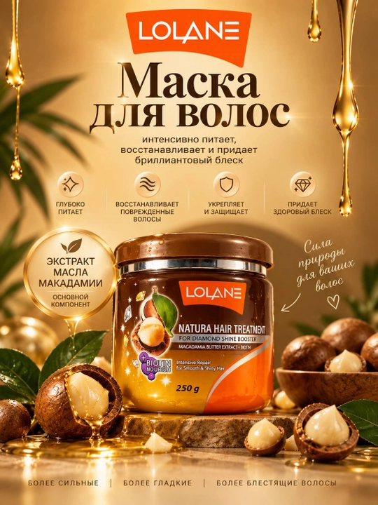 Lolane Hair Treatment with Macadamia Butter —  маска для повреждённых волос, 250 г - 