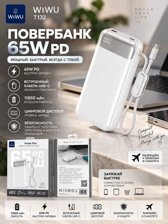 WiWU T132 — 65W quvvatli, o‘rnatilgan kabelga ega Power Bank - 
