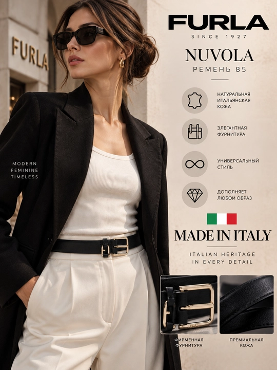 Furla Nuvola ремень 85