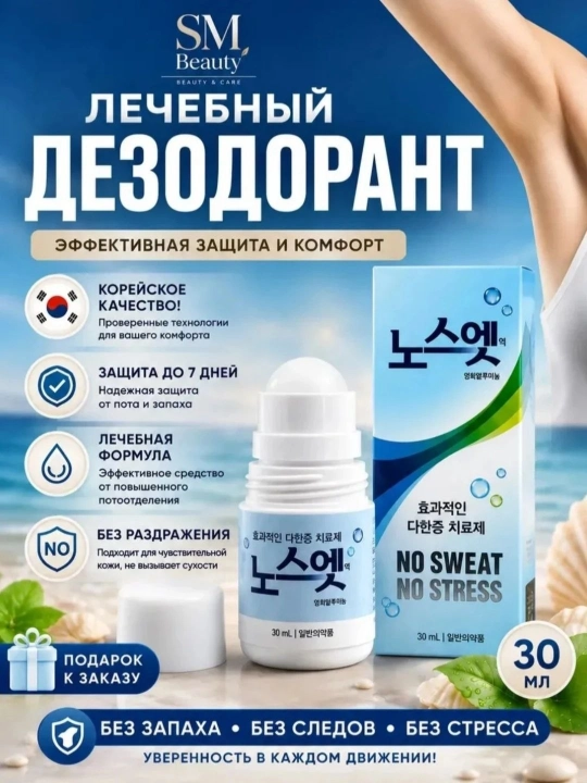No sweat no strees, antipesperant, shariqli dezodarant koreya dezodaranti terlashga qarshi