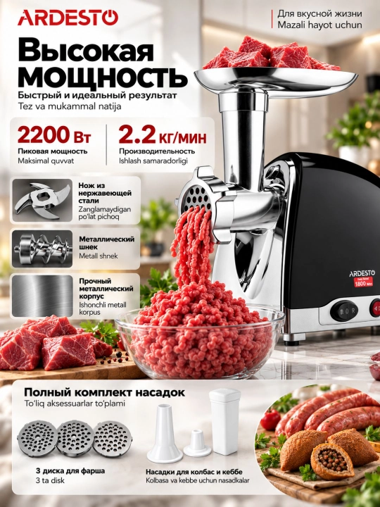 Мясорубка электрическая Ardesto MGL-2250R, 2200Вт, металл, реверс