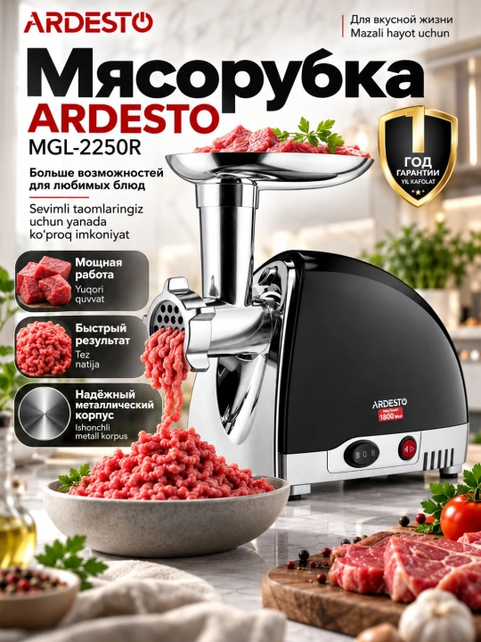Мясорубка электрическая Ardesto MGL-2250R, 2200Вт, металл, реверс - 