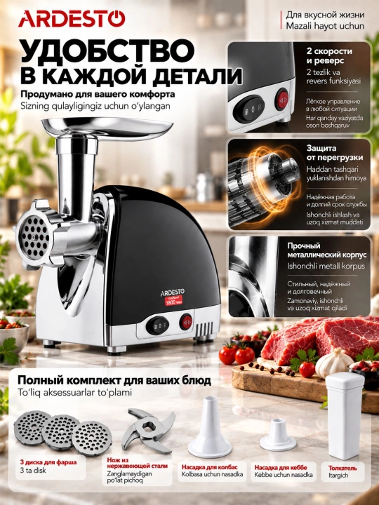Мясорубка электрическая Ardesto MGL-2250R, 2200Вт, металл, реверс