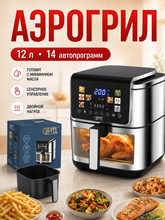 AEROGRIL Ikki tomonlama qizdirish funksiyali sensorli aerogril 8 l / 10 l
