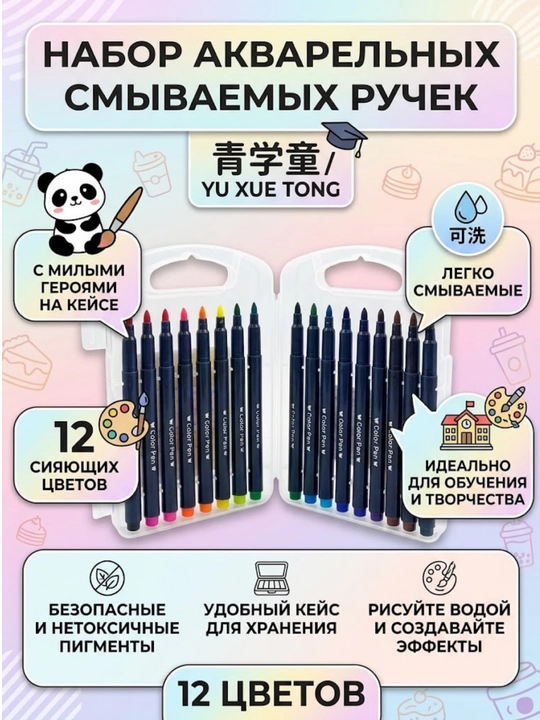 Yuviladigan akvarel flomasterlar to‘plami Yu Xue Tong 204-12, 12 xil rang - 