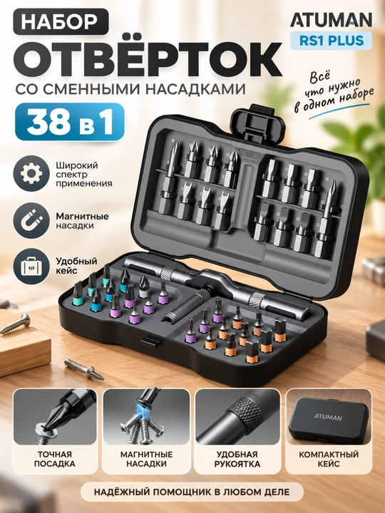 ATUMAN RS1 PLUS 38 ta 1 da magnitli otvyortka to'plami - 