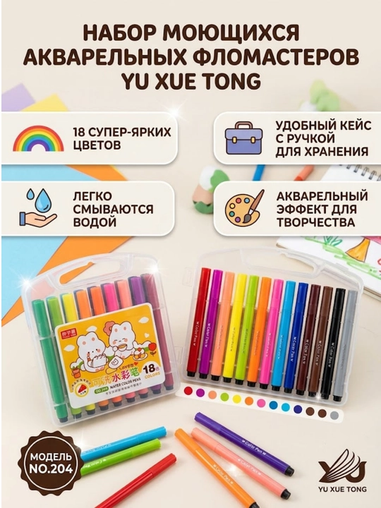 YU XUE TONG 204-18, 18 xil rangli flomasterlar - 