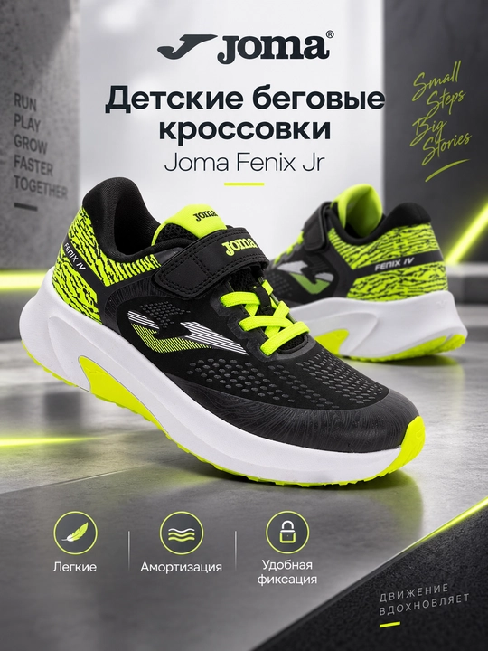 Joma Fenix Jr bolalar krossovkalari, qora va och yashil rangda - 