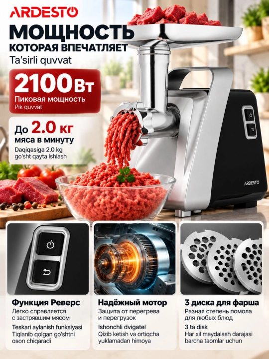 Мясорубка электрическая Ardesto MGK-2100, 2100Вт, соковыжималка, кубики