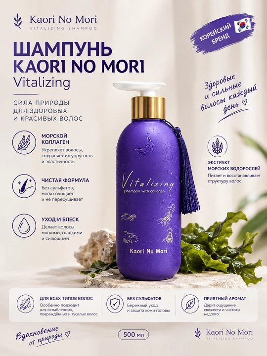 To‘yimli shampun Kaori No Mori Vitalizing Shampoo, 500 ml  - 