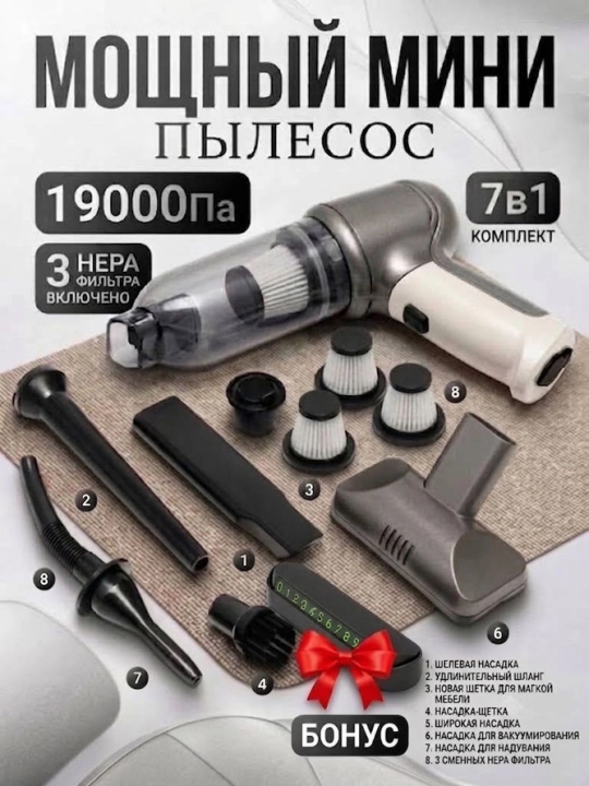 Пылесос автомобильный и домашний, беспроводной, функция обдува и всасывания, 10 в 1 - 