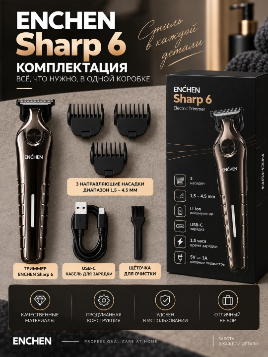 Машинка для стрижки волос ENCHEN Sharp 6, аккумуляторная, 3 насадки, USB-C