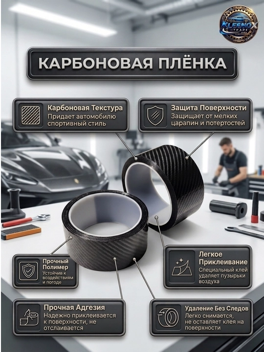 Avtomobil uchun universal karbon lenta, kuzov va salon himoyasi, 3D