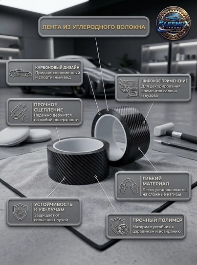 Avtomobil uchun universal karbon lenta, kuzov va salon himoyasi, 3D