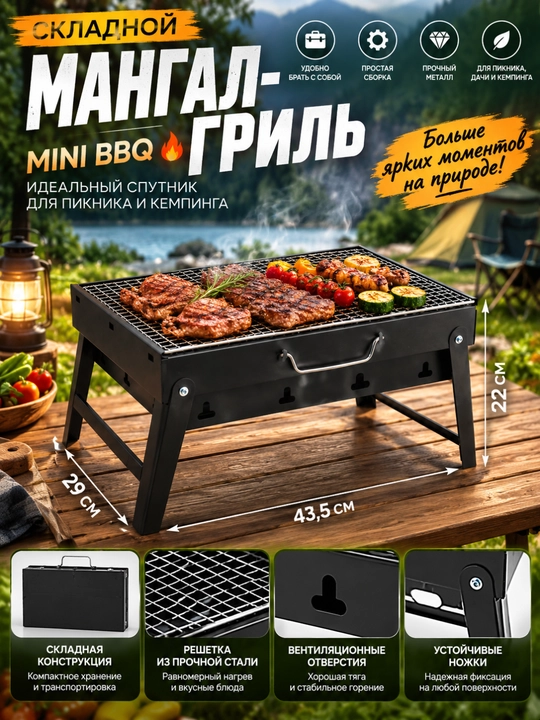 Складной мангал-гриль Mini BBQ 43,5×29×22 см, переносной для пикника и кемпинга - 