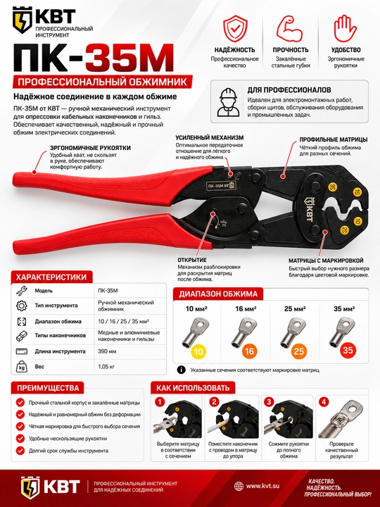 PK-35M (KVT) professional qo‘l obжимnigi - 