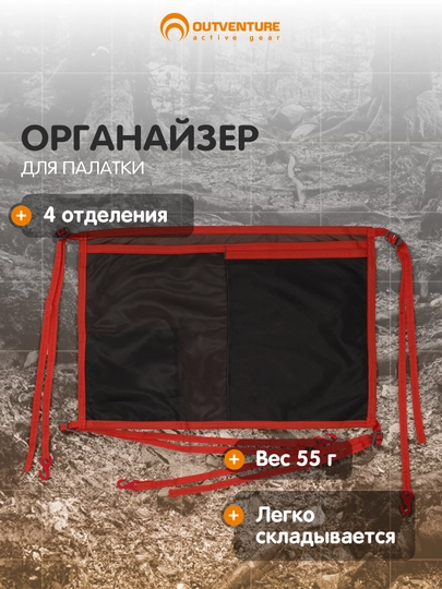 Карман для палатки - 