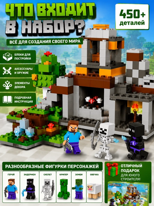 Конструктор Мой Мир 450+ деталей, игровой набор для детей от 6 лет