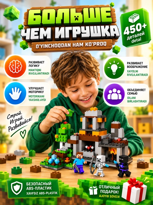 Конструктор Мой Мир 450+ деталей, игровой набор для детей от 6 лет