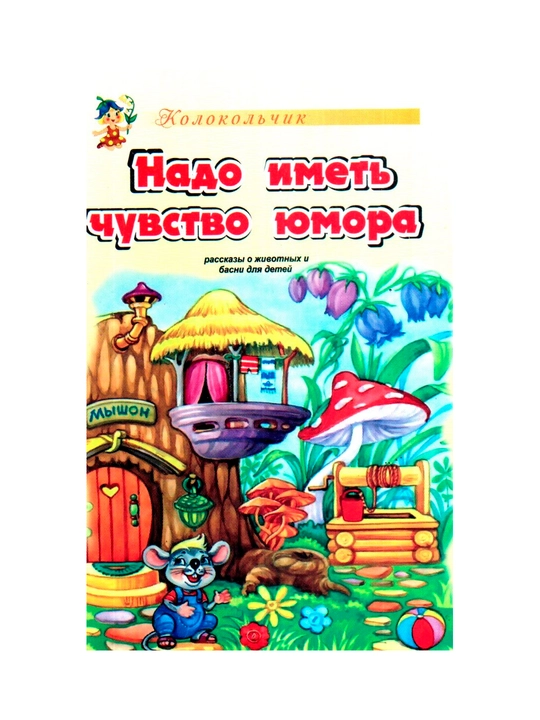 Надо иметь чувство юмора - 