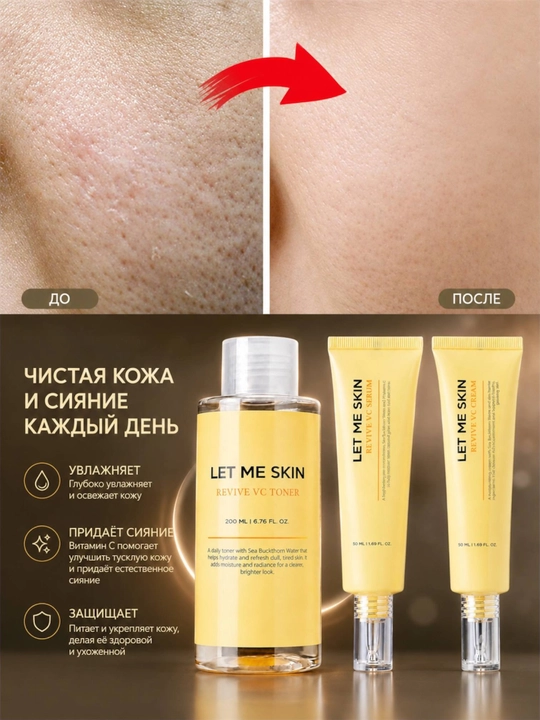 Lamuse & LET ME SKIN — набор с витамином C и ниацинамидом - 