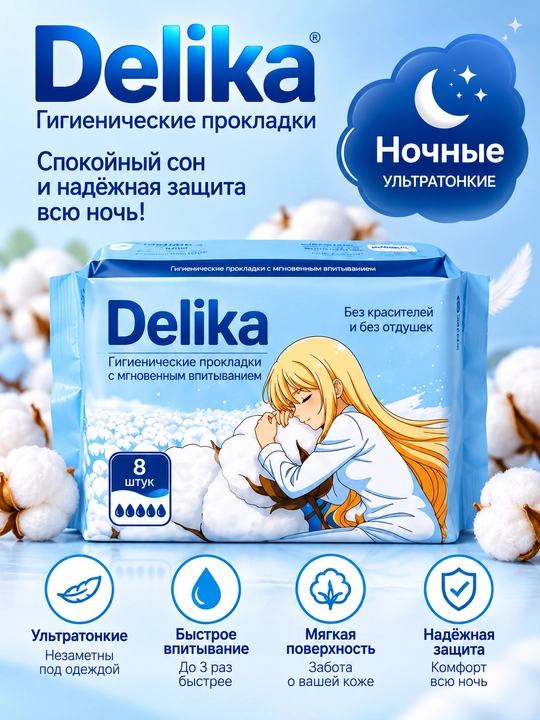 Delika Ultra тонкие гигиенические прокладки - 