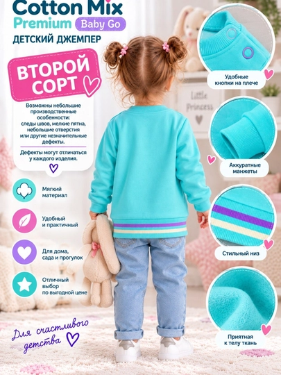 Детский джемпер для девочки Baby Go, 100% хлопок, мятный