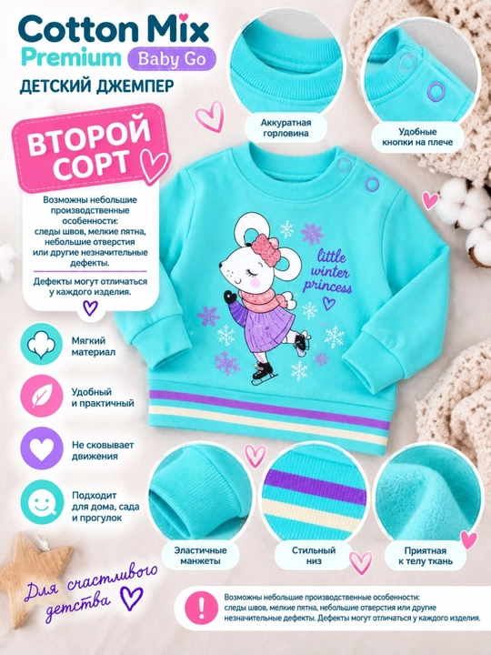 Детский джемпер для девочки Baby Go, 100% хлопок, мятный