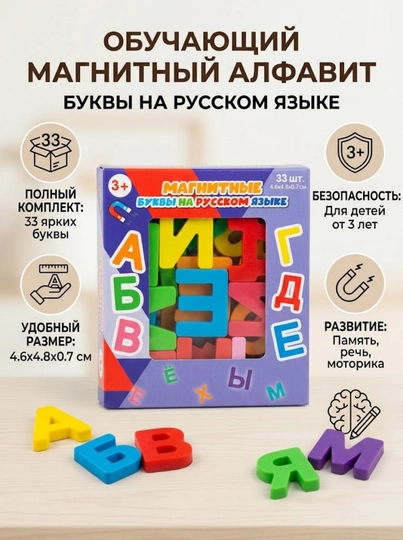 Bolalar uchun magnitli alifbo EV1125, rus tili harflari, 33 dona - 